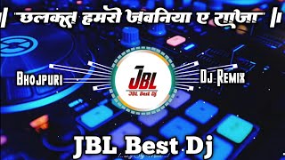 Chhalakata Hamro Jawaniya A Raja Dj Remix Song || Dance Mix || Old Bhojpuri Dj Song || Remix Dj Jbl