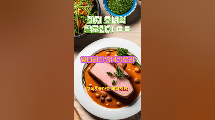 돼지 부위별 고기 칼로리