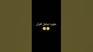 #yasseraldossary #اكسبلور #لايك #المصحف #ترند #تلاوة_خاشعة #دويتو #تيك_توك #راحة_نفسية #tilawet