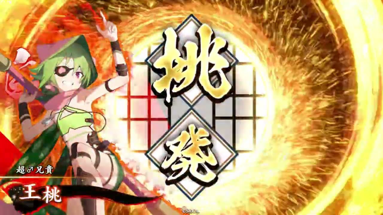 K*a様 王桃 1608 絆 英傑大戦 K*a様 王桃 1608 絆 英傑大戦 maxresdefault.jpg