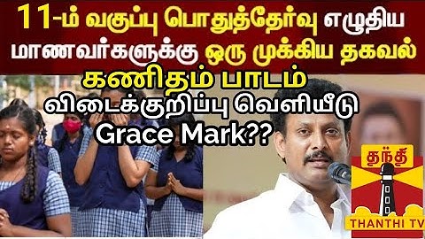 11TH MATHEMATICS PUBLIC EXAM APRIL-2023 PAPERVALUATION GOVT OFFICIAL ANSKEY II 11TH MATHS GRACE MARK