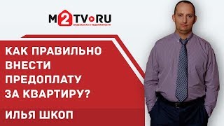 Как правильно внести предоплату за квартиру физическому лицу?