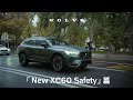 ボルボ XC60：セーフティ篇