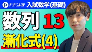 【入試数学(基礎)】数列13  漸化式4*