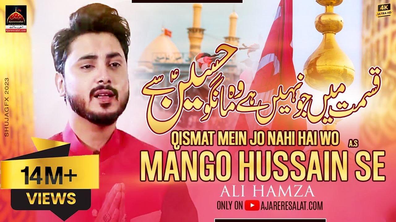 Qasida   Qismat Main jo Nahi Hai Hai   Ali Hamza  Qasida Mola Hussain As   New Qasida   2016