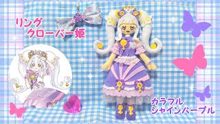 ひみつのアイプリ しまむら ビッグカメラ リング・クローバー リング姫まとめ売り mqdefault.jpg