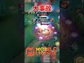 【モバレ】俺は悪くない【モバイルレジェンド/MobileLegend】【Cyneric】#shorts