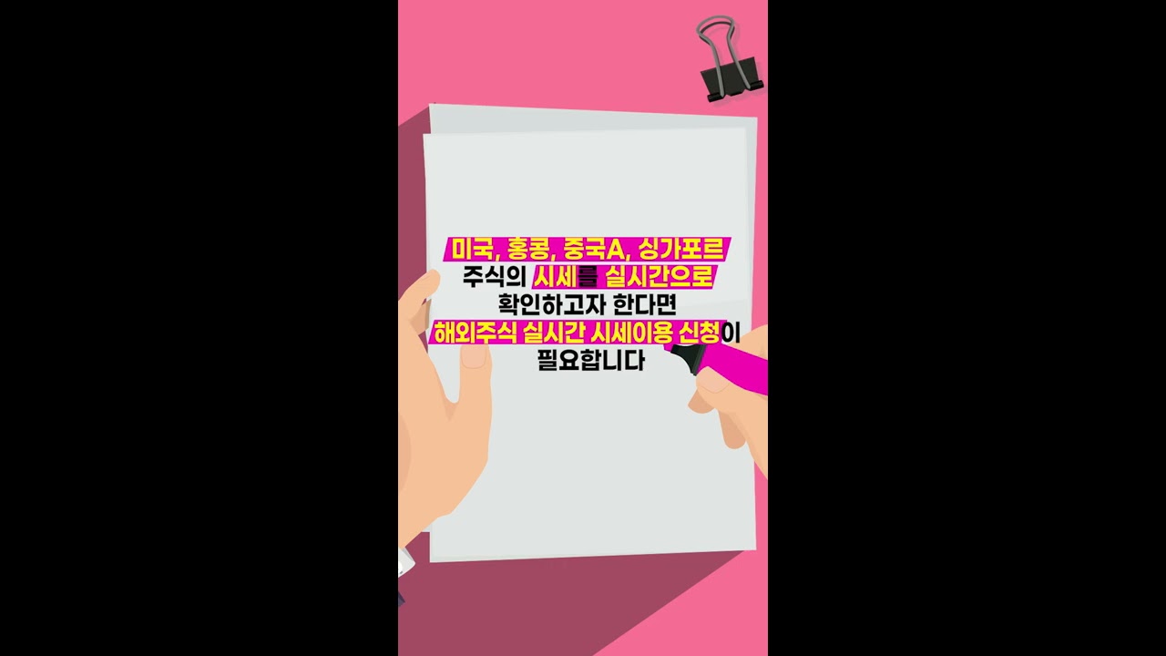 ⁣[주식초보 l How To] 키움증권FAQ 동영상_영웅문SG 해외주식 실시간 시세 이용신청 방법