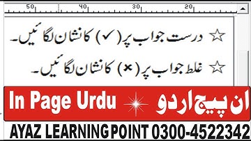 How To Tick And Cross Sign In Page Urdu Hindi Video=AYAZ LEARNING POINT=