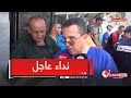 البروفيسوررشيد بلحاج يوجه نداء عاجل لأحد عائلات الشاب جيلالي مولود لاستلامه على مستوى مصطفى باشا 
