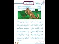 بكاء الثعلب للصف الثالث