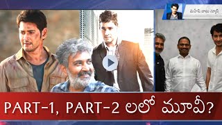 Will the Superstar Mahesh Babu, SS Rajamouli Combination Movie SSMB29 be made in two parts?