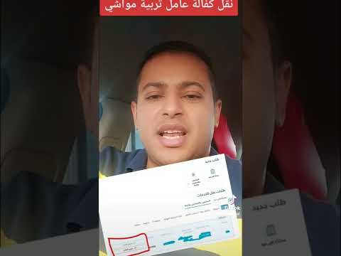 نقل كفالة عامل تربية مواشي