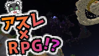 【魔王と勇者～アスレで戦うRPG～】アスレ×RPGのゲームが面白すぎる！！『配布マップ攻略』『マイクラ/マインクラフト/minecraft』