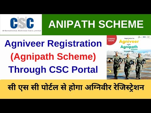 Agniveer Registration Agnipath Scheme Through CSC Portal, CSC पोर्टल से होगा अग्निवीर रजिस्ट्रेशन