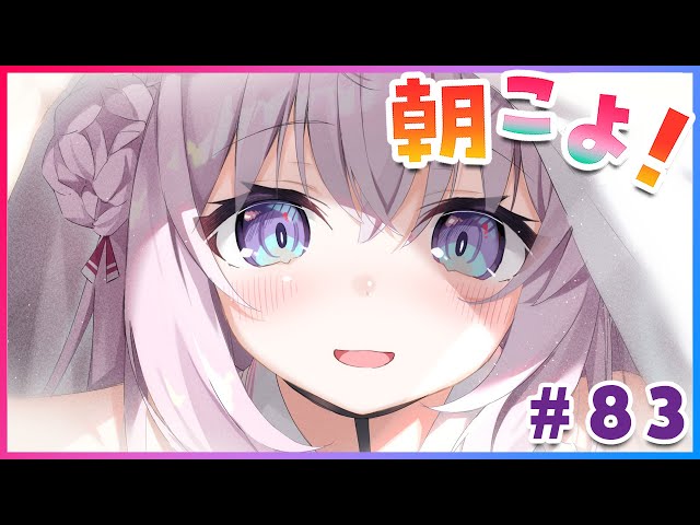 【#朝こよ】おはこよ～！金曜日の朝は朝こよ！ #83【博衣こより/ホロライブ】のサムネイル