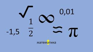 Russian language: Mathematics