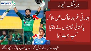 OMG Pak A Destroyed Ind A to become Asia Cup Champoin|PSL Talent Exposed IPL Talent|Tayab Tahir Hero