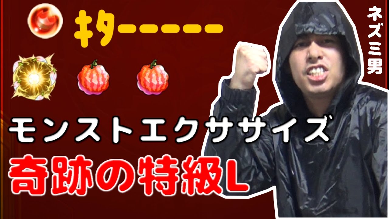 モンスト まさかの特級l モンストエクササイズで痩せるデブの神殿 ぎこちゃん Youtube