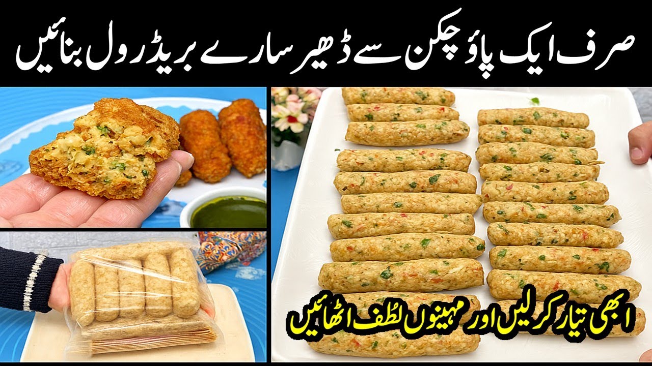 صرف ایک پاؤ چکن سے ڈھیر سارے بریڈ رول بنائیں❗New Style! Chicken Bread Roll Recipe - PFC4U