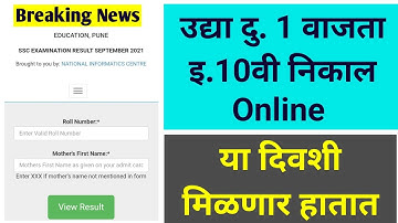 ssc result 2022 date fix | 17 june 10th result date fix | ssc board result 2022 maharashtra board