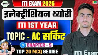 iti electrician theory 1st year | AC Circuit Nimi Question Bank | iti exam 2026 | class 03