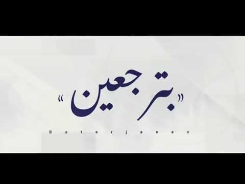 Rashed AlMajid بترجعين بطيء 