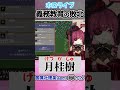 【義務教育の敗北】『月桂樹』が読めないホロメン8人まとめ【ホロライブ切り抜き】#shorts