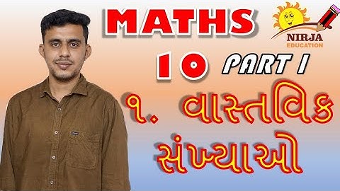 Std 10 Maths in Gujarati - Std :10 maths Ch 1 :યુકિલડની ભાગવિધિ અને વાસ્તવિક સંખ્યાઓ - Part 1 NCERT