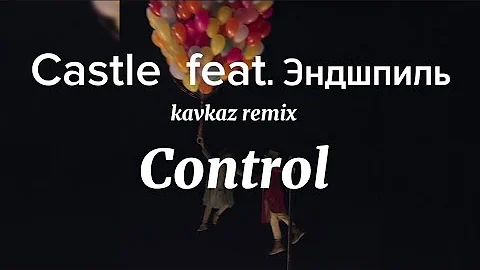 Castle  feat. Эндшпиль - Control  (kavkaz remix)