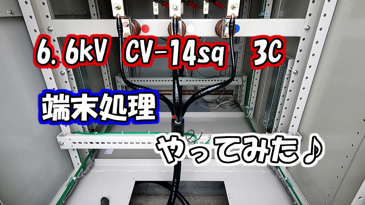 ３Ｍ™ PST端末-EM T6PSシリーズ（屋内用）施工要領 - YouTube