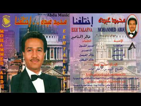 محمد عبده كل مانسنس حفلات لندن  