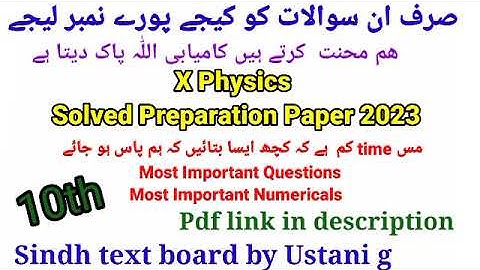 10th Class Physics Solved Preparation Paper 2023 by Ustani g