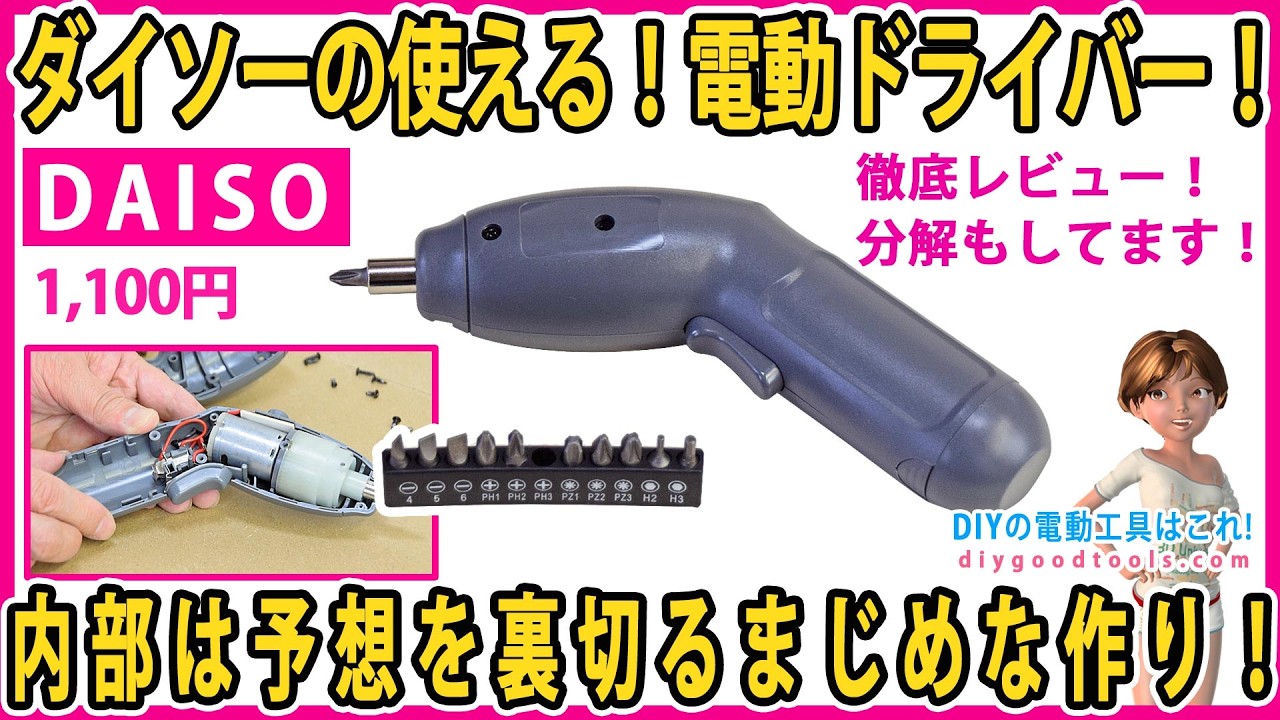 ダイソー 電動 ドリル