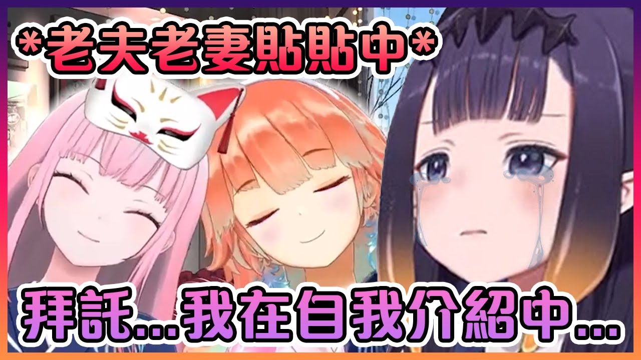 忙著貼貼而沒在聽Ina自我介紹的死神和Kiara讓可愛的Tako哭了啊...【Hololive中文】【一伊那爾栖/噶嗚古拉/森美聲/小鳥遊琪亞拉/華生艾米莉亞】