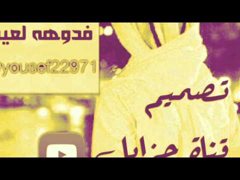 شيله ودي أضمك كلمات سحيم بن أحمد ال ثاني أداء مشاري بن نافل القحطاني 