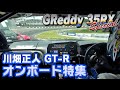 車載カメラ特集GReddy 35RX   ドリ天 Vol 92 ⑧