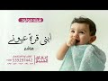 شيله مولود باسم هاشم ابني قرة عيوني شيلات مواليد 2023 
