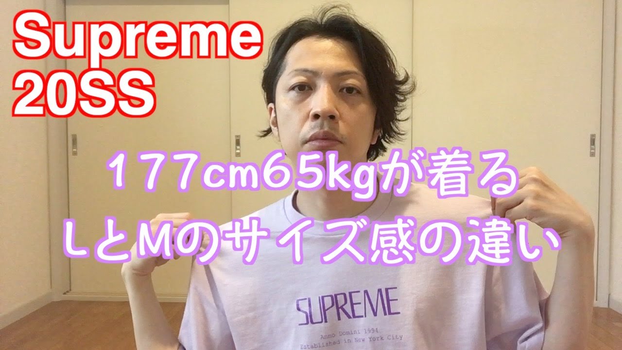 サイズ感注意】新作supremeのTシャツM~XXLサイズを全て購入して大きさ ...