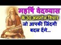    30   vedvyas best 30 quotes in hindi