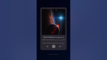 #سورة_القيامة #ياسر_الدوسري #القرآن_الكريم  #yasser_aldosari #quran #explore #deen #youtube #اكسبلور