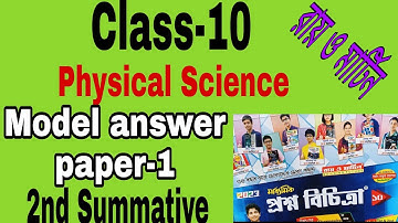 Class 10 physical science/2nd Summative/model answer paper 1/ray and martin 2022.