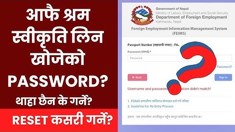 How to Easily Reset Your FEIMS Sram Password श्रम स्वीकृति लिदा पासवर्ड थाहा छैन कसरि रिसेट गर्ने  |