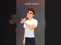 طريقة استخدام منظف الجسم من السموم طريقة استخدام منظف الجسم من السموم
