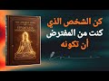 عقلك الباطن سيشكرك كتاب صوتي قوي لإعادة برمجة العقل 