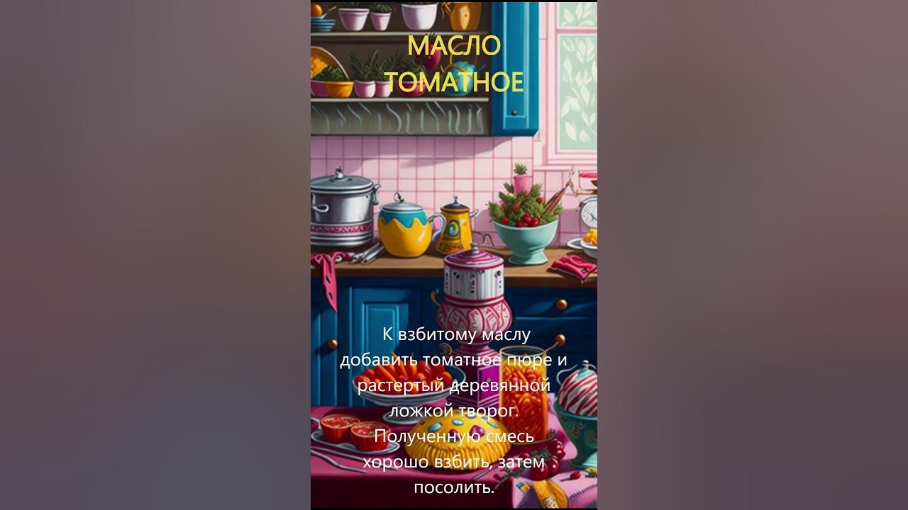 масло томатное - YouTube