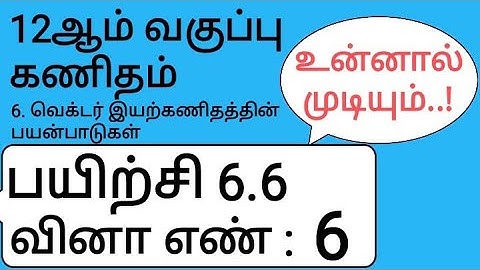 12th Maths Tamil Medium Chapter 6 Exercise 6.6 Sum 6