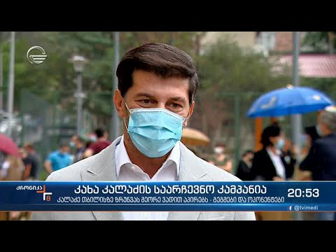 თვითმმართველობის არჩევნებამდე 2 თვე დარჩა