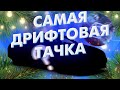 Brilliant RP CRMP #9 - САМАЯ ДРИФТОВАЯ ТАЧКА!?? ЛЮТЫЙ ДРИФТ!!! ЭТО ВООБЩЕ ЗАКОННО???