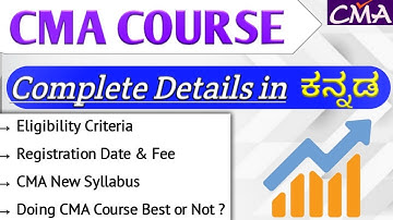 CMA Course Details in ಕನ್ನಡ | CMA Exam | CMA Scope | CMA Career & Salary